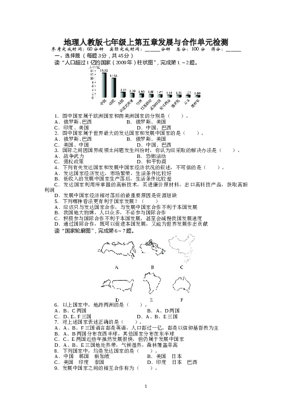 人教版七年级地理上册单元测试题：第5章发展与合作（含答案详解.doc