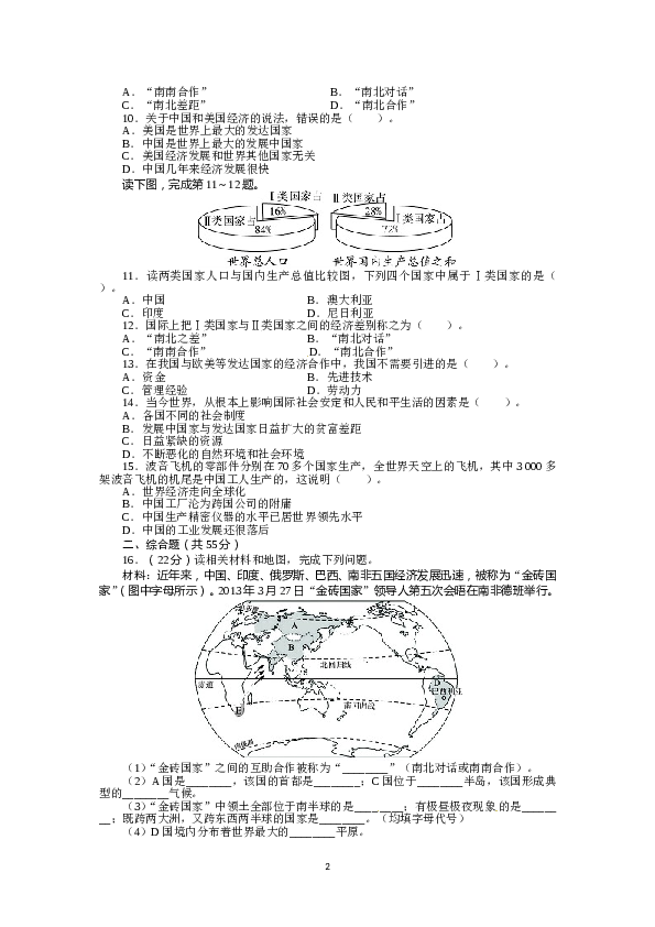 人教版七年级地理上册单元测试题：第5章发展与合作（含答案详解.doc