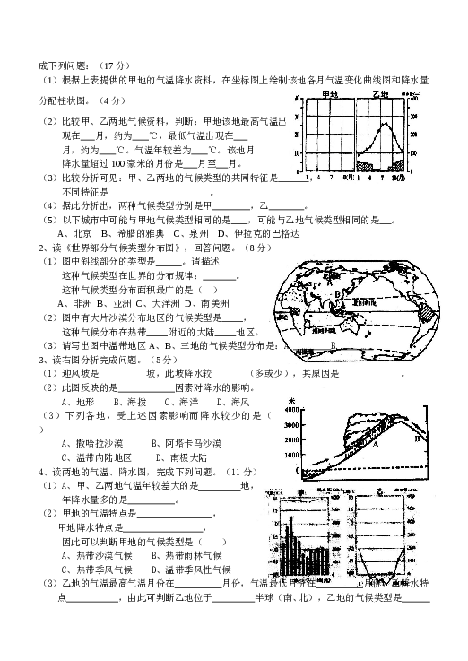 七年级地理同步练习（天气与气候.doc