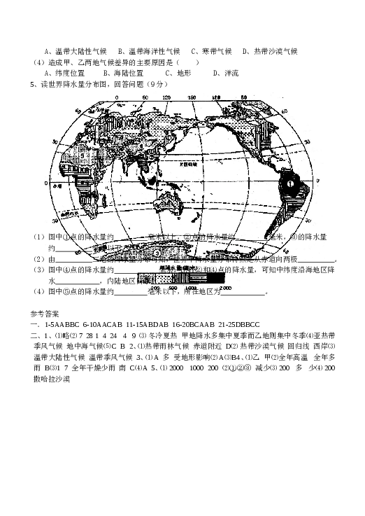 七年级地理同步练习（天气与气候.doc