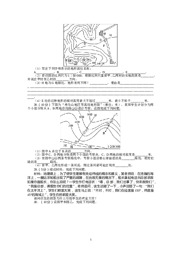 人教版七年级地理上册单元测试题：第1章地球和地图（含答案详解.doc