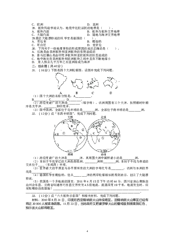 人教版七年级地理上册单元测试题：第2章陆地和海洋（含答案详解.doc