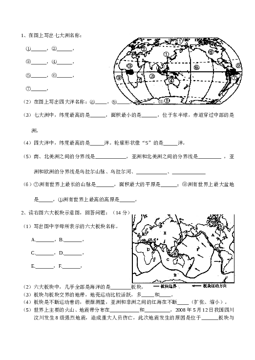 七年级地理同步练习（陆地和海洋.doc