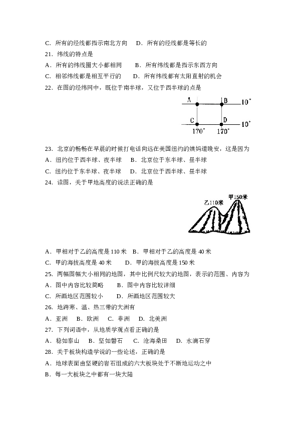 七年级地理期末综合测试题.doc