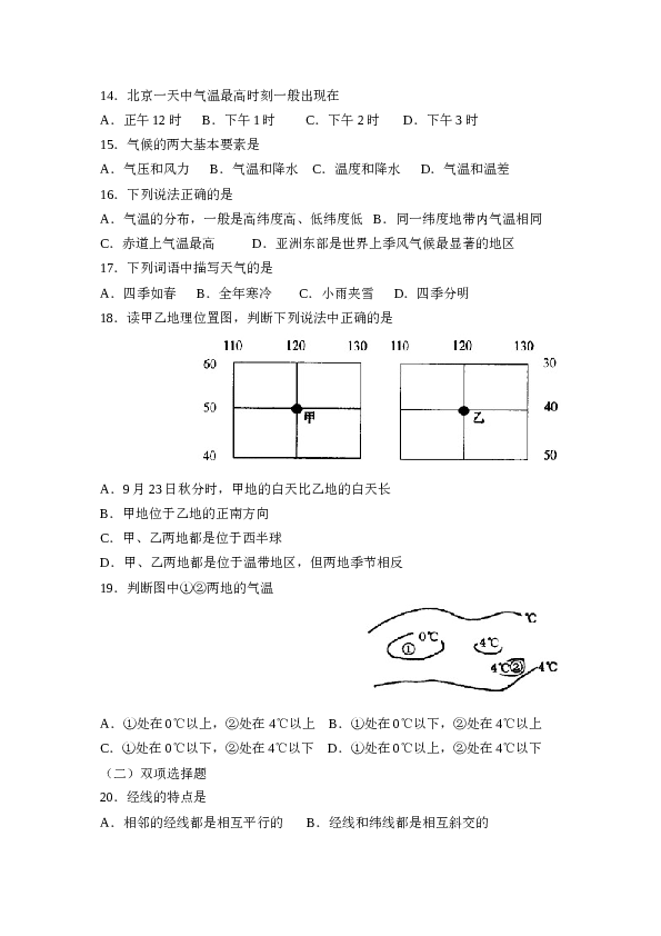 七年级地理期末综合测试题.doc
