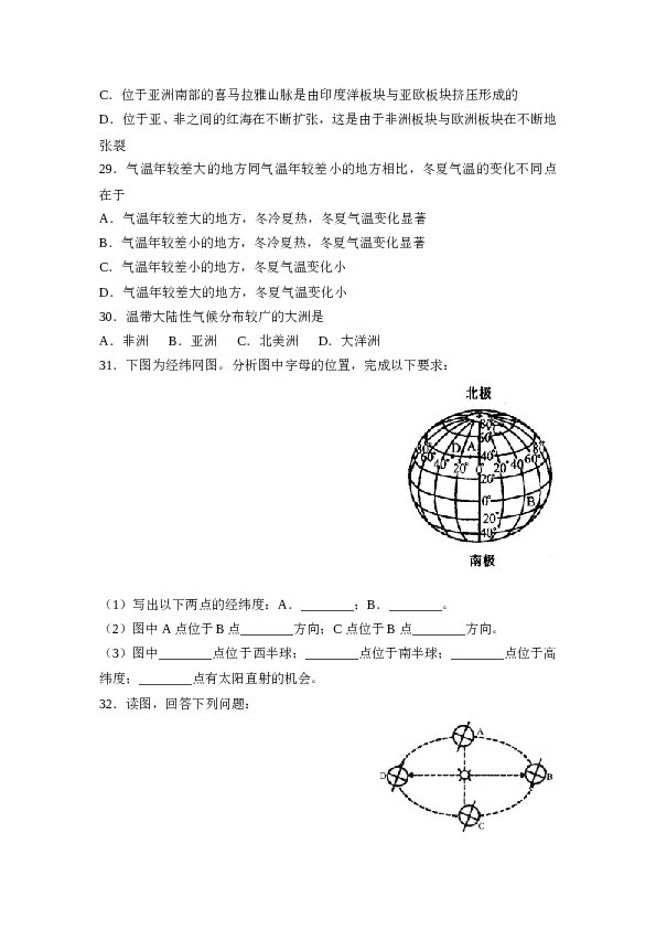 七年级地理期末综合测试题.doc