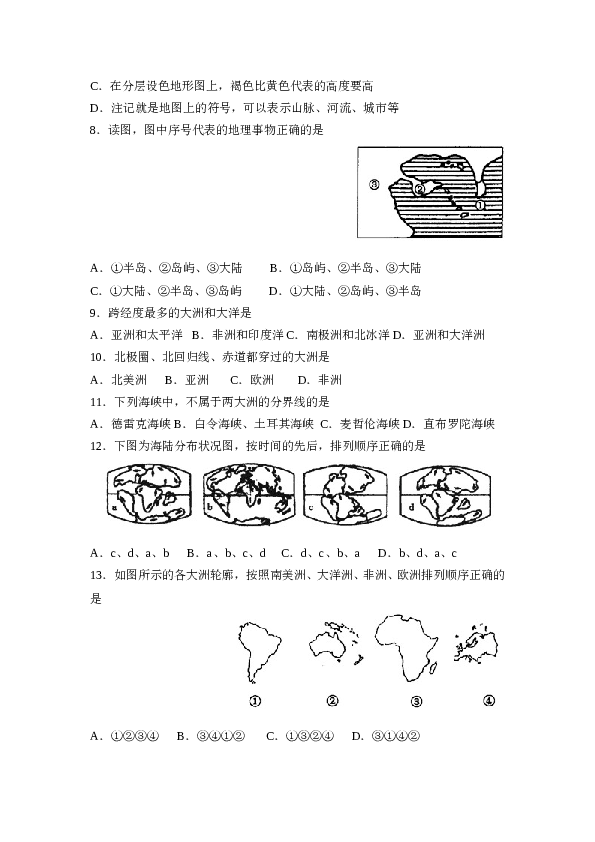 七年级地理期末综合测试题.doc