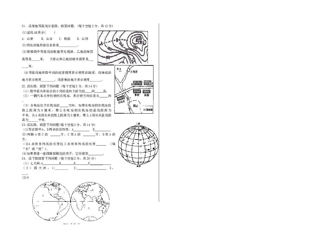 七年级地理期中考试卷.doc