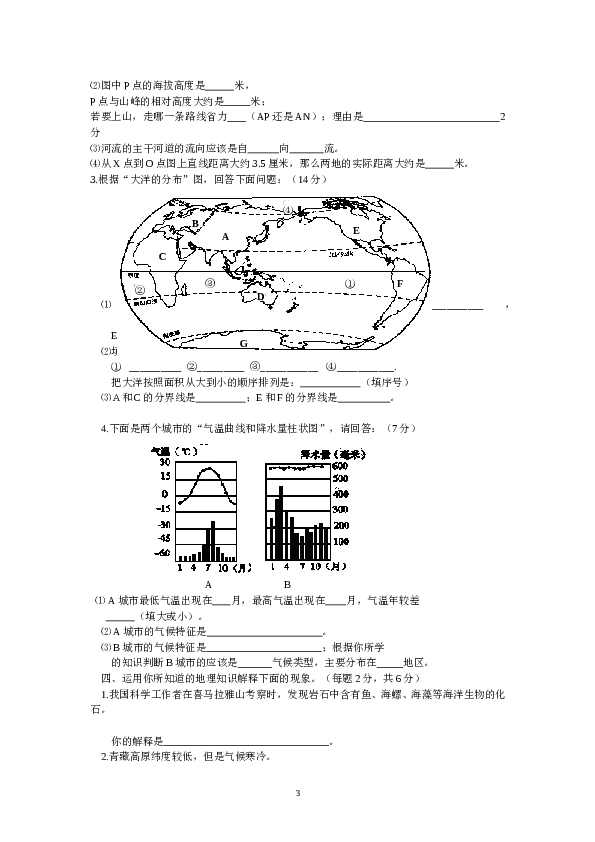 内蒙古满洲里市七年级上学期期末考试地理试题.doc