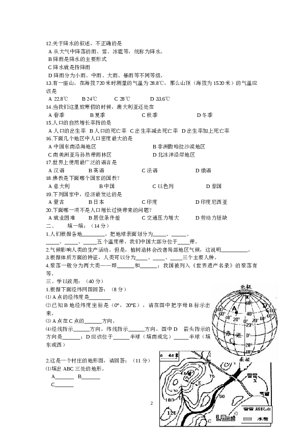 内蒙古满洲里市七年级上学期期末考试地理试题.doc