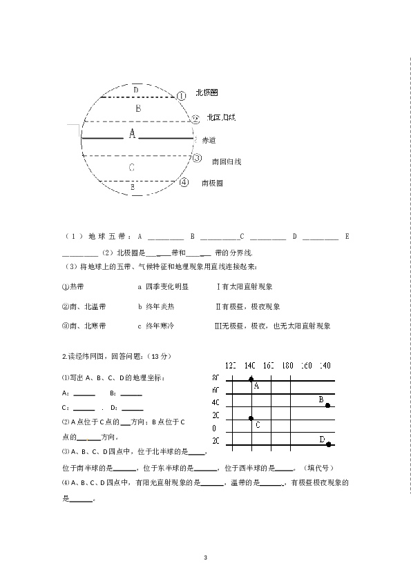 辽宁省大石桥市水源二中七年级10月阶段检测地理试题.doc