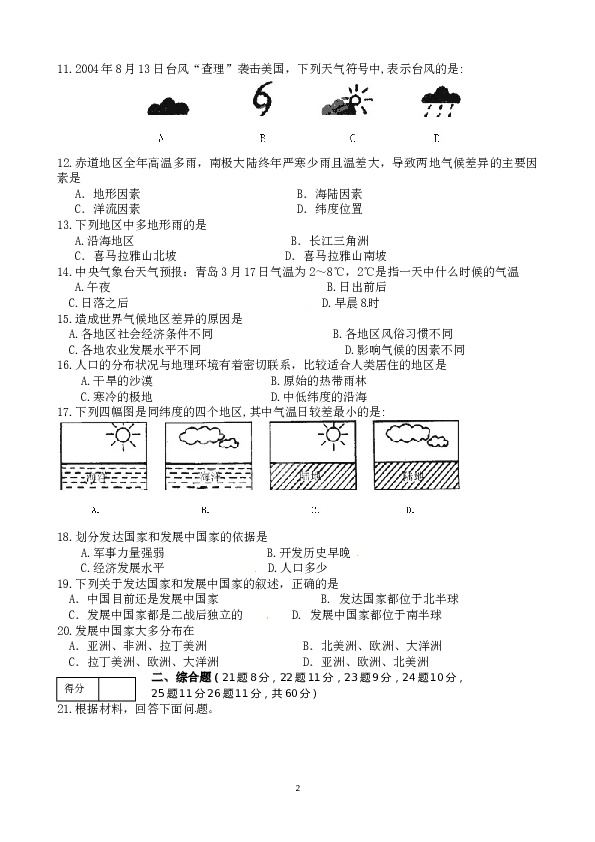 辽宁省建平县上学期期末考试地理试题.doc