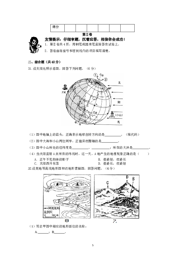 莱州市第一学期期末检测初一地理试题.doc