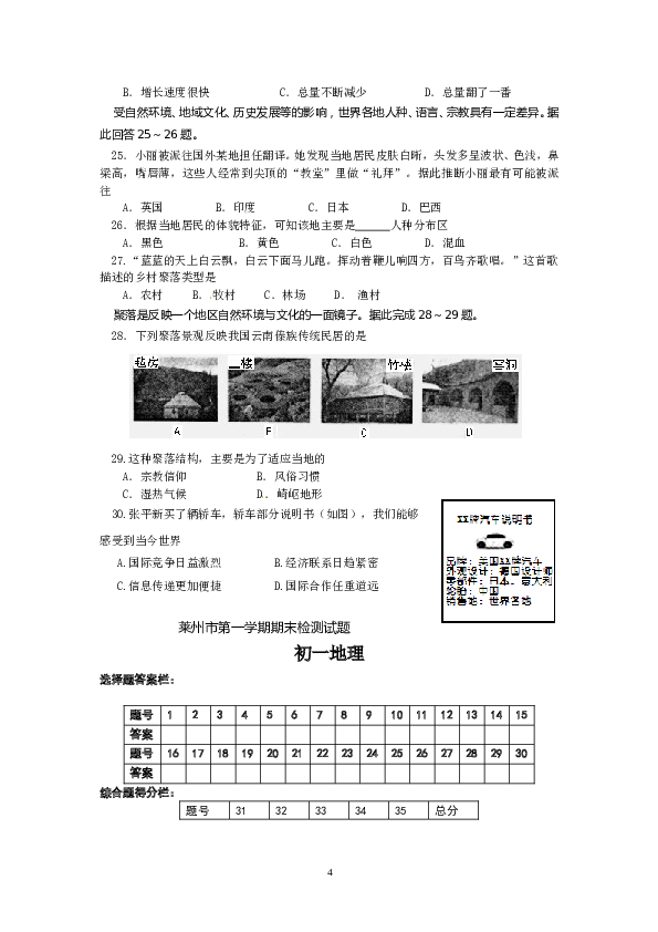 莱州市第一学期期末检测初一地理试题.doc