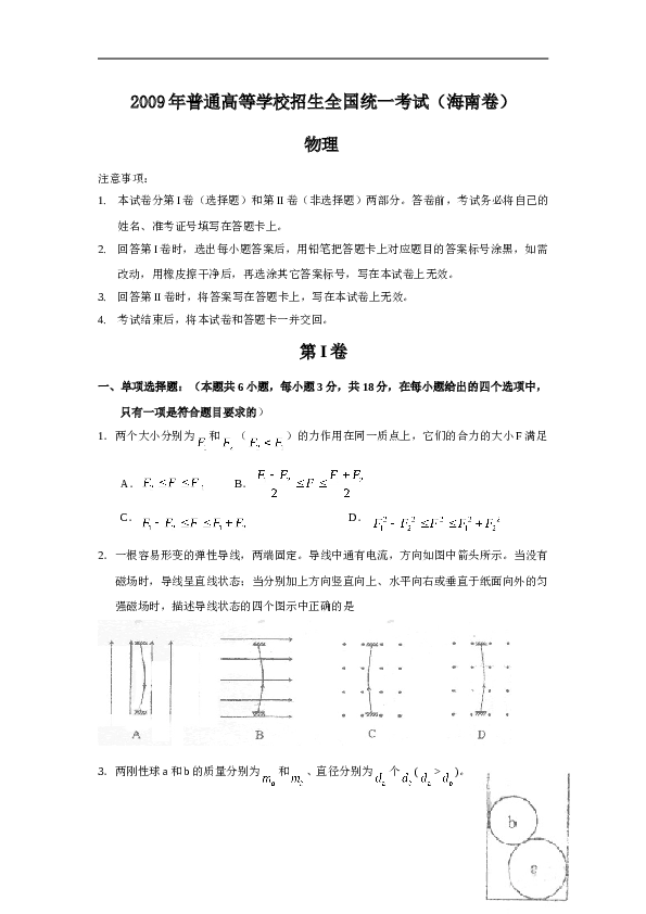 2009年海南高考物理试题及答案.doc