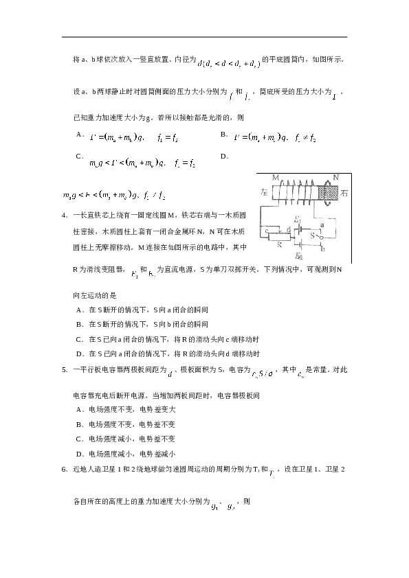 2009年海南高考物理试题及答案.doc