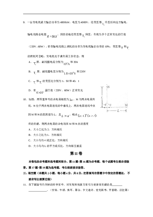 2009年海南高考物理试题及答案.doc