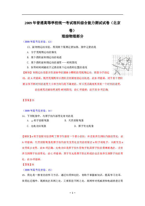 2009年北京高考物理试题及答案.doc