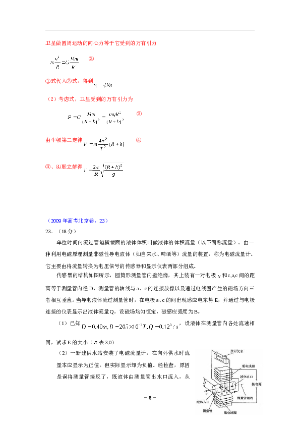 2009年北京高考物理试题及答案.doc