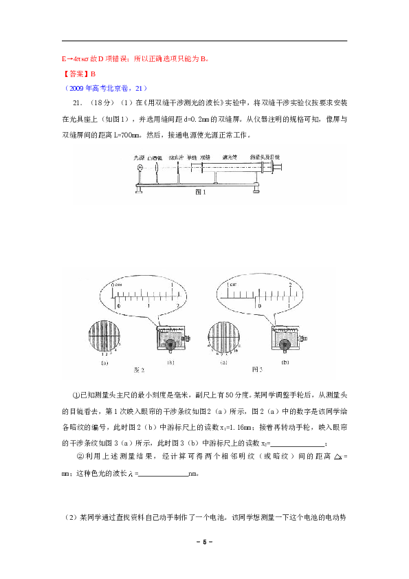 2009年北京高考物理试题及答案.doc