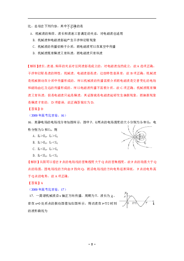 2009年北京高考物理试题及答案.doc