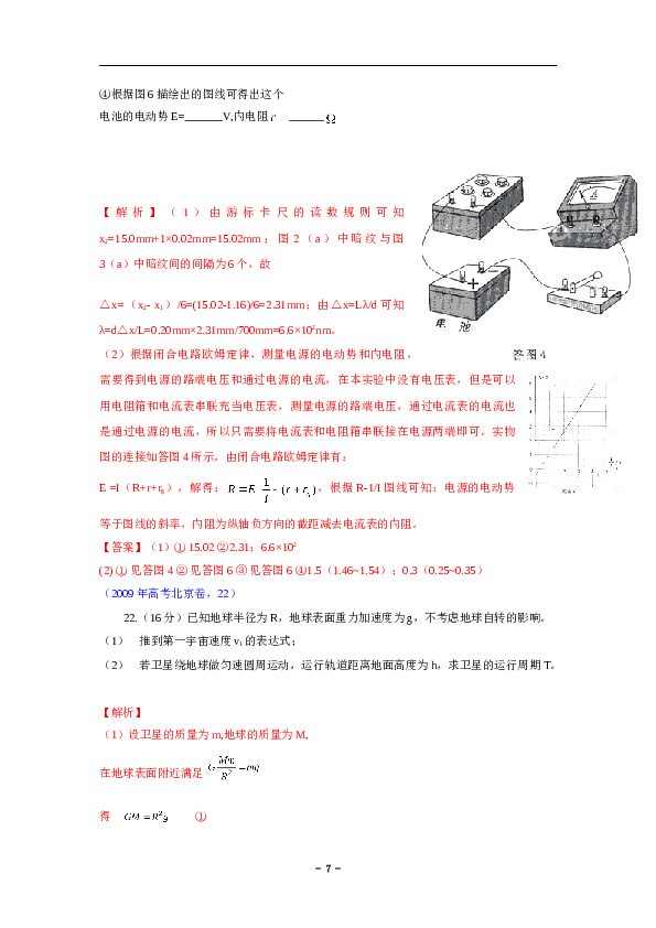 2009年北京高考物理试题及答案.doc