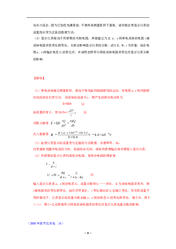 2009年北京高考物理试题及答案.doc
