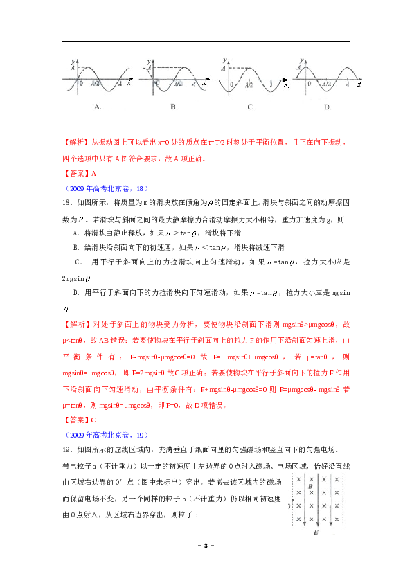 2009年北京高考物理试题及答案.doc