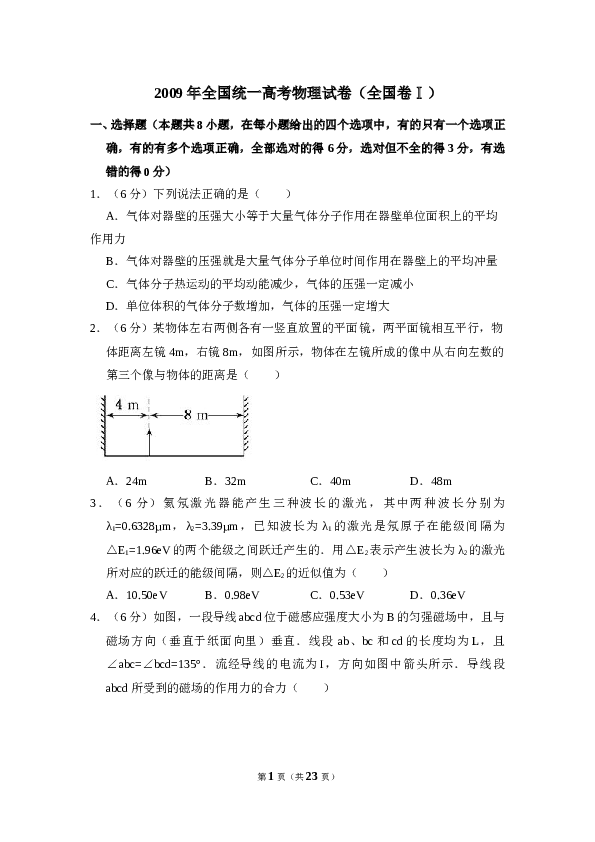 2009年全国统一高考物理试卷（全国卷ⅰ）（含解析版）.doc