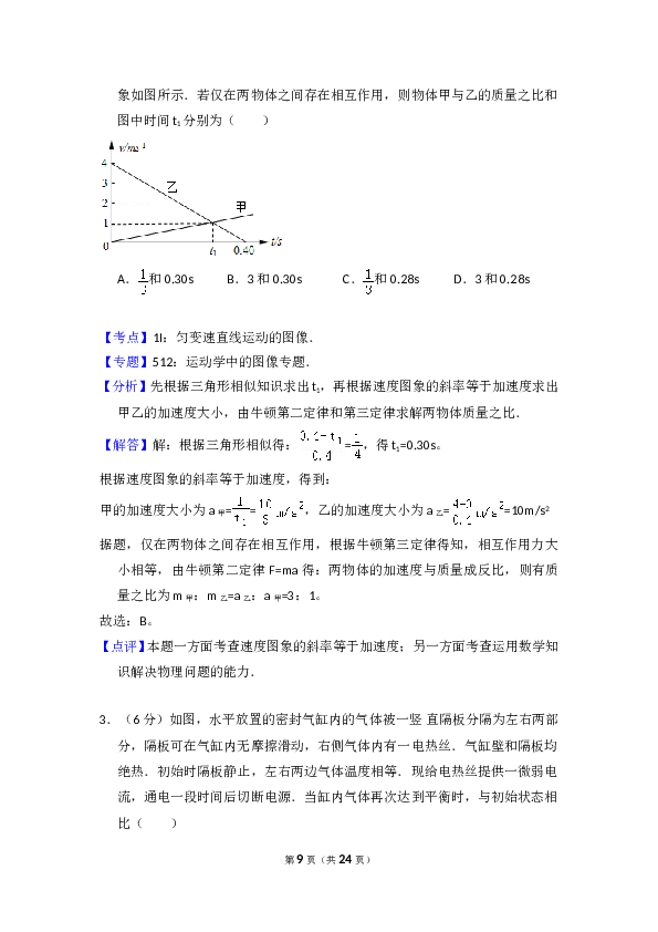 2009年全国统一高考物理试卷（全国卷ⅱ）（含解析版）.doc