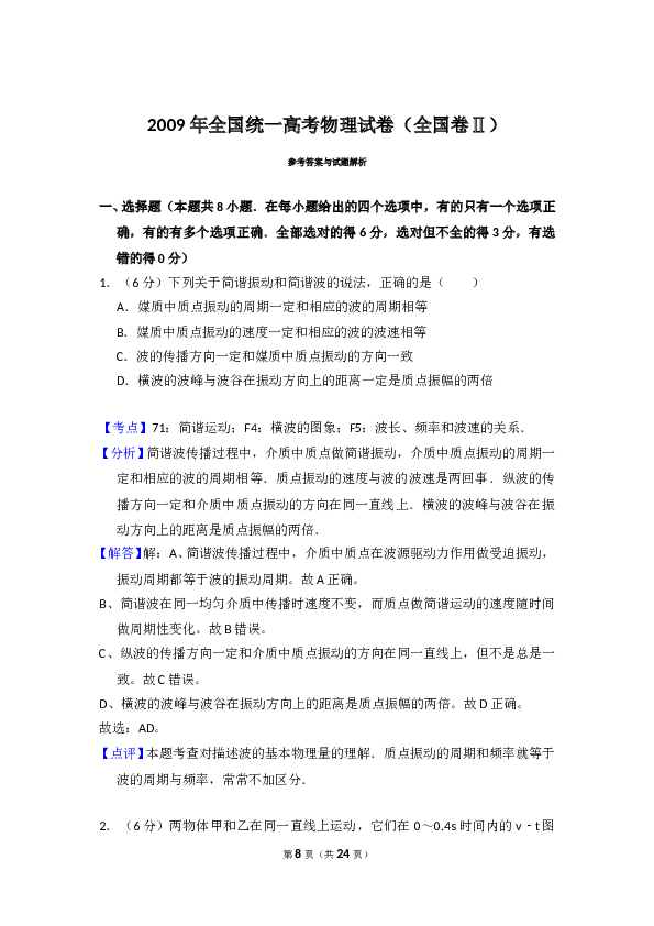 2009年全国统一高考物理试卷（全国卷ⅱ）（含解析版）.doc