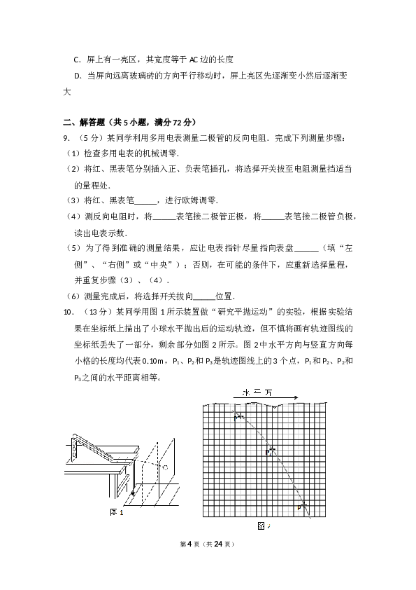 2009年全国统一高考物理试卷（全国卷ⅱ）（含解析版）.doc