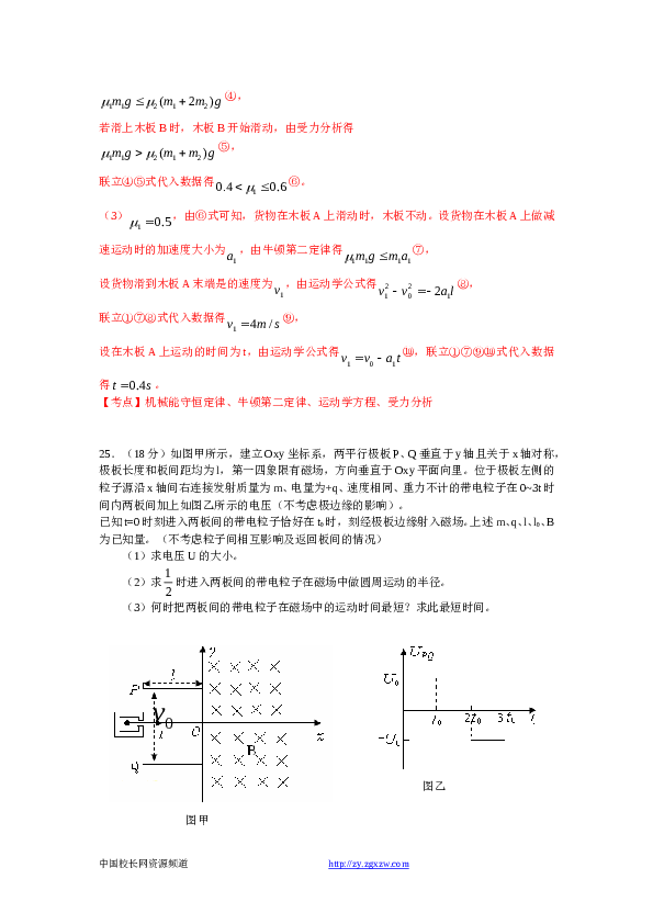 2009年山东高考物理真题及答案word.doc