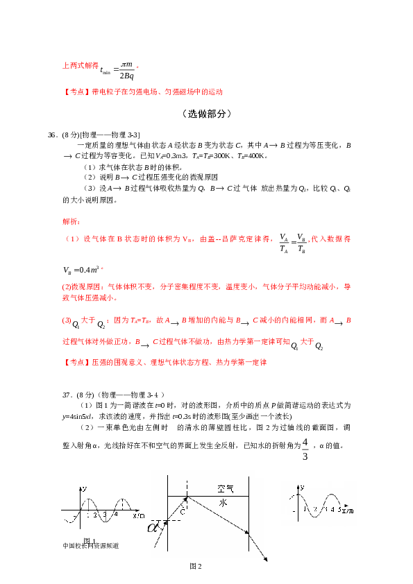 2009年山东高考物理真题及答案word.doc