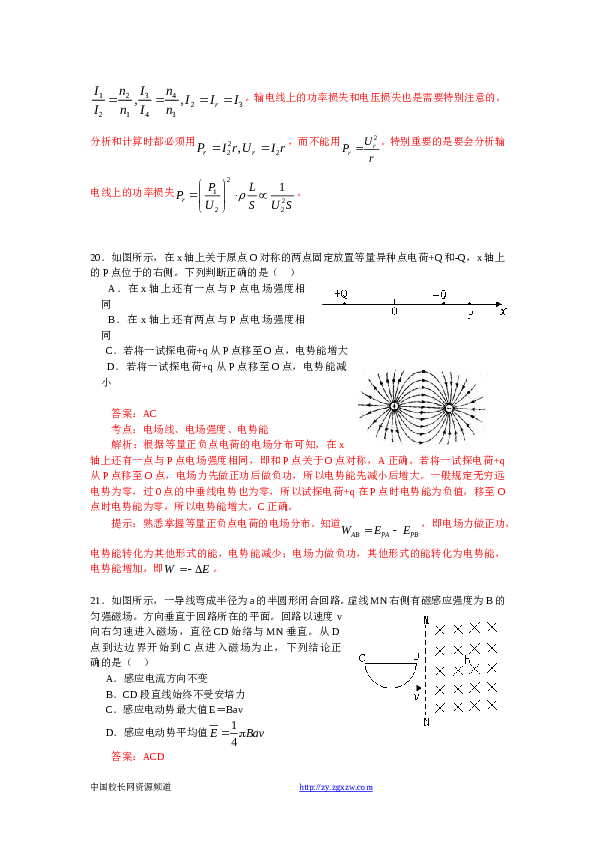 2009年山东高考物理真题及答案word.doc