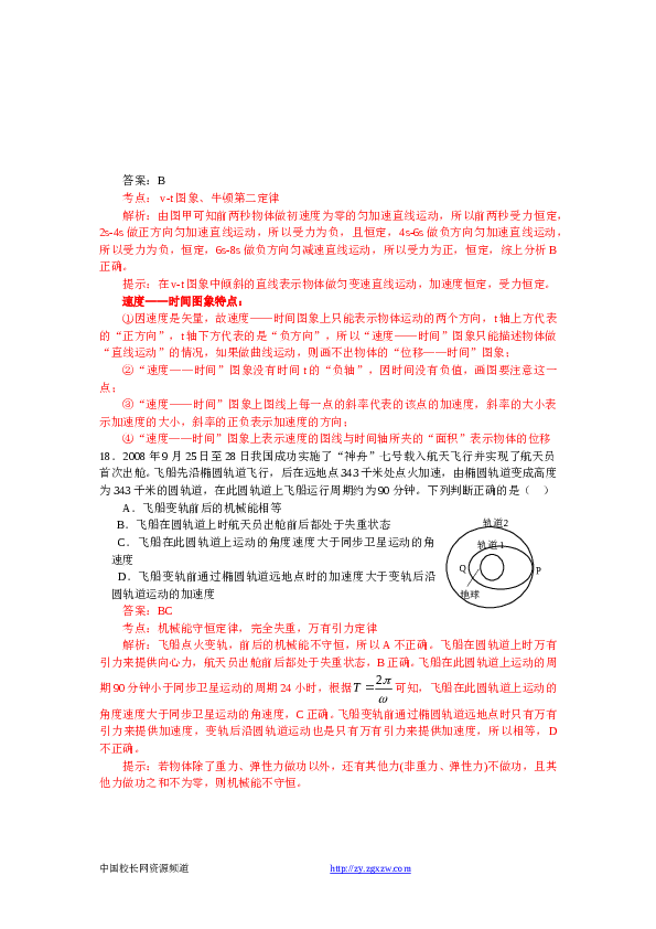 2009年山东高考物理真题及答案word.doc