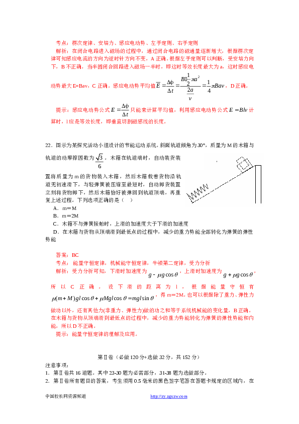 2009年山东高考物理真题及答案word.doc