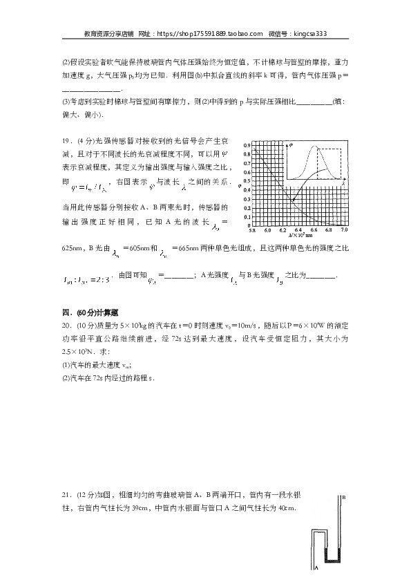 2009年上海市高中毕业统一学业考试物理试卷（word解析版）.doc