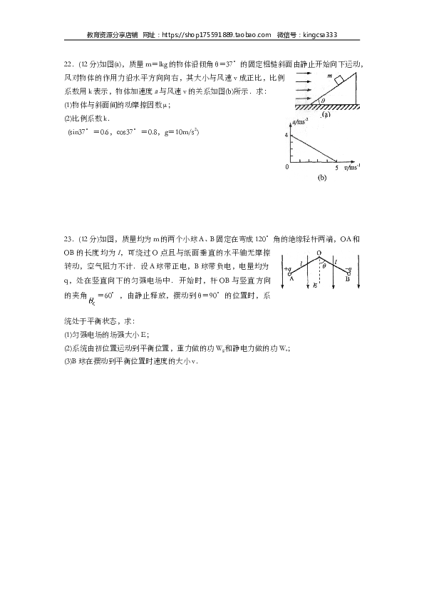 2009年上海市高中毕业统一学业考试物理试卷（word解析版）.doc