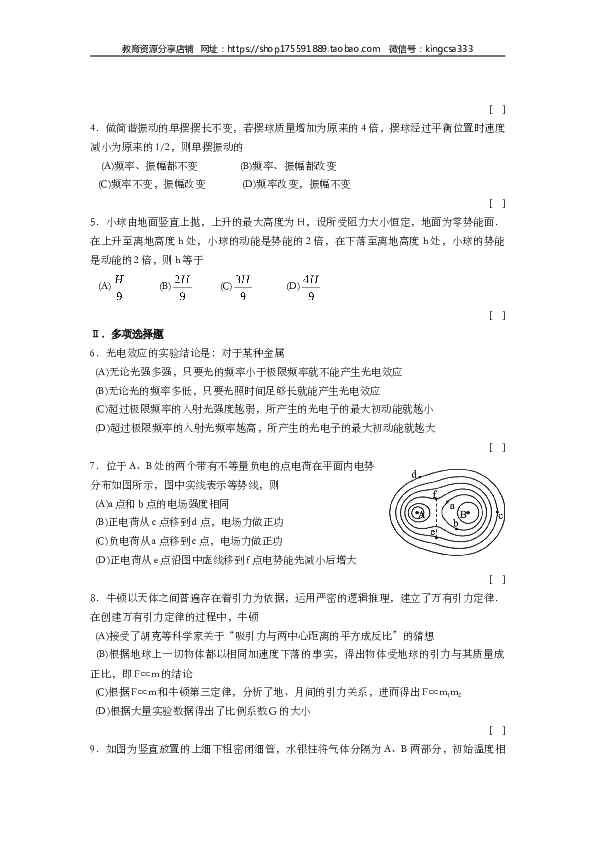 2009年上海市高中毕业统一学业考试物理试卷（word解析版）.doc