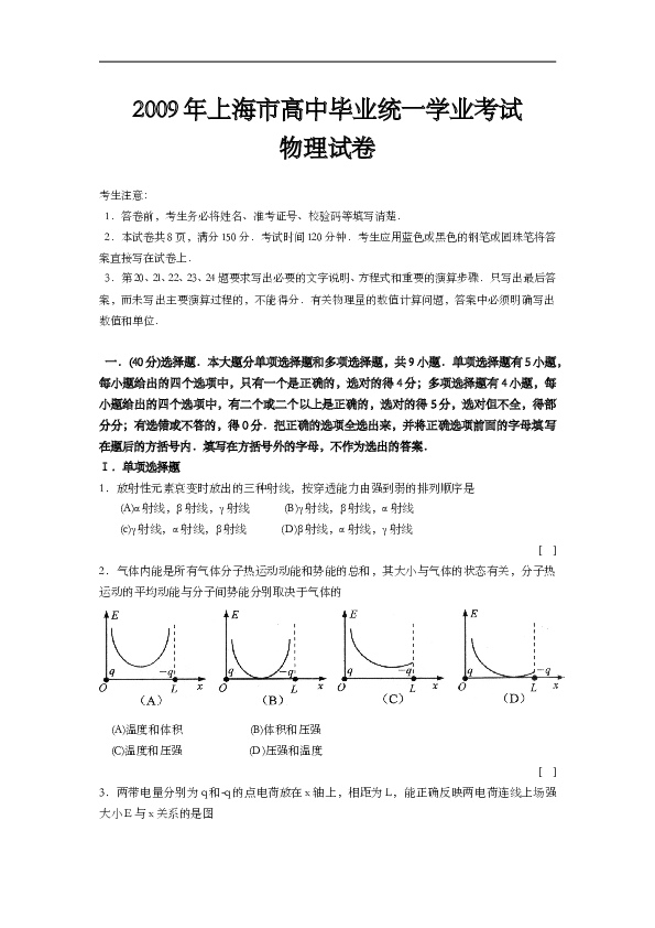 2009年上海市高中毕业统一学业考试物理试卷（word解析版）.doc