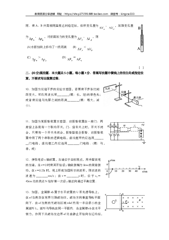 2009年上海市高中毕业统一学业考试物理试卷（word解析版）.doc