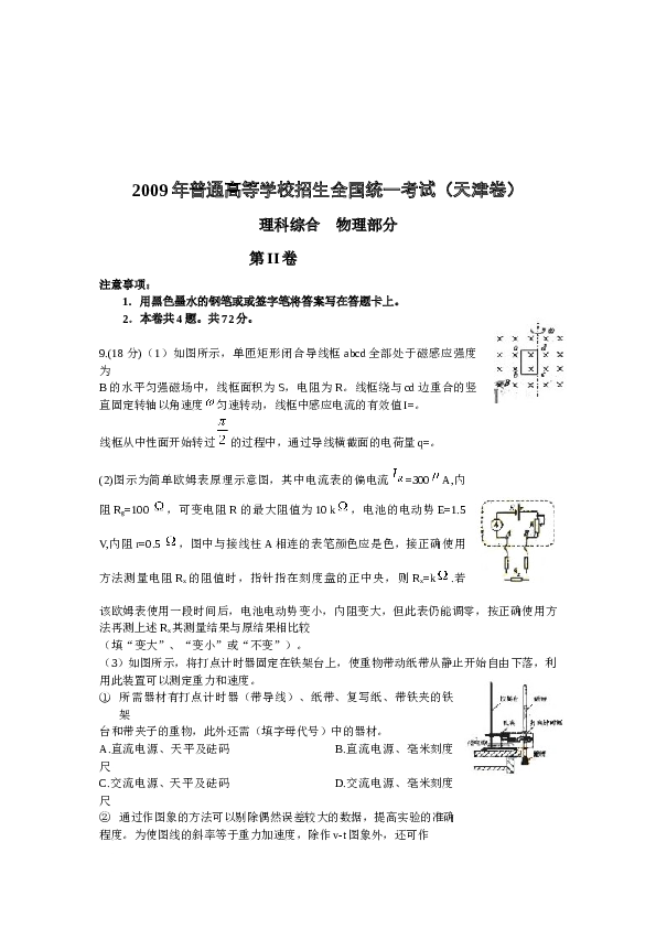 2009年天津高考物理试题及答案.docx