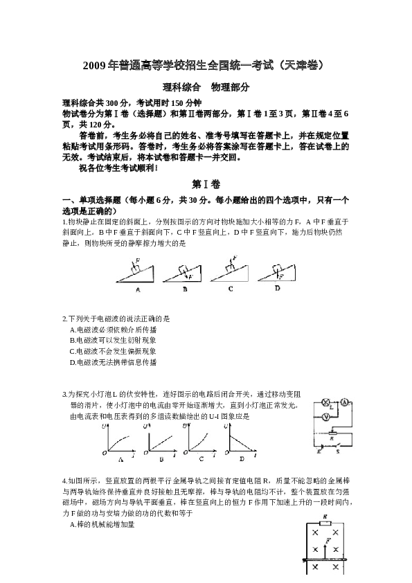 2009年天津高考物理试题及答案.docx
