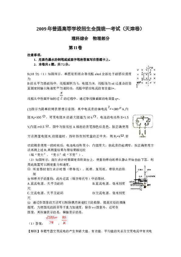2009年天津高考物理试题及答案.docx
