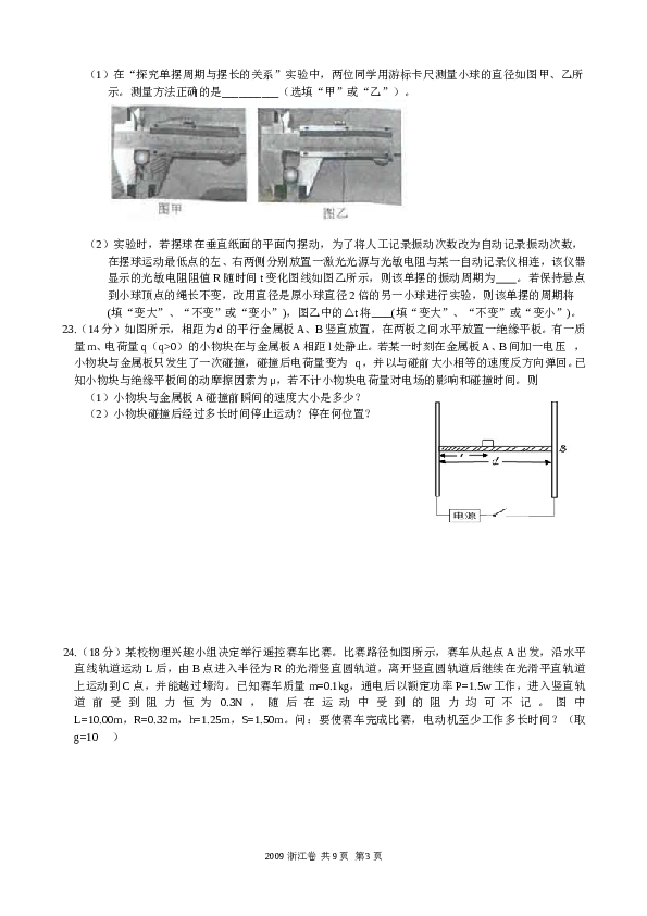 2009浙江高考理综物理试题及答案(word清晰版).doc