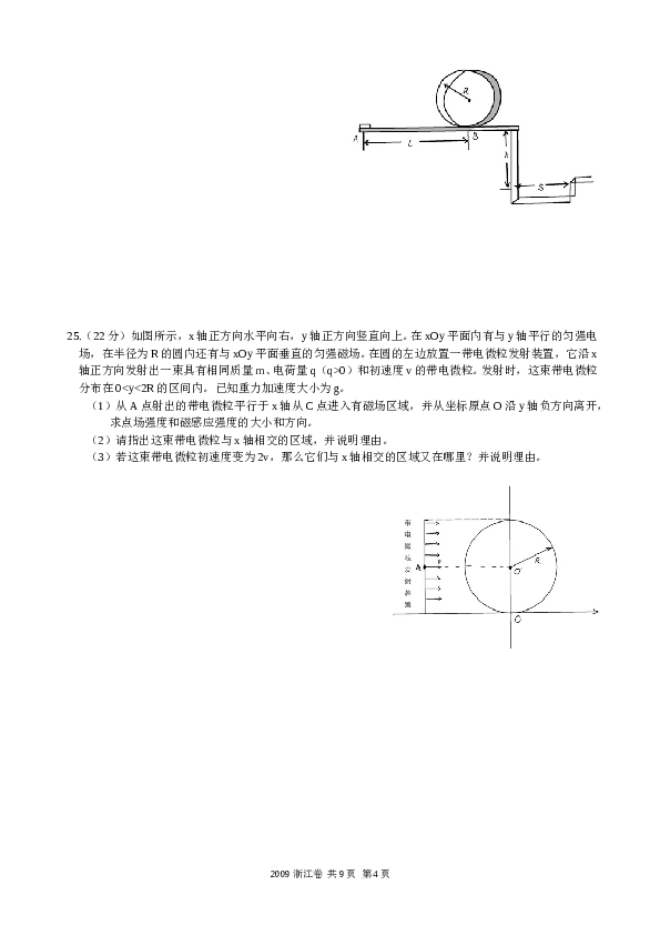 2009浙江高考理综物理试题及答案(word清晰版).doc