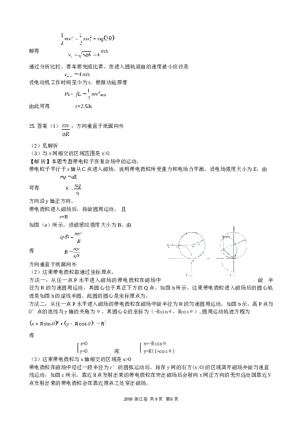 2009浙江高考理综物理试题及答案(word清晰版).doc