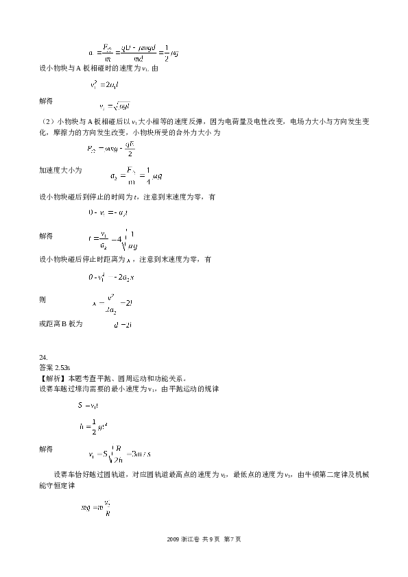 2009浙江高考理综物理试题及答案(word清晰版).doc