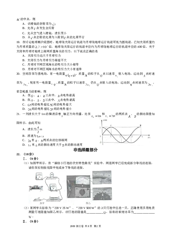 2009浙江高考理综物理试题及答案(word清晰版).doc